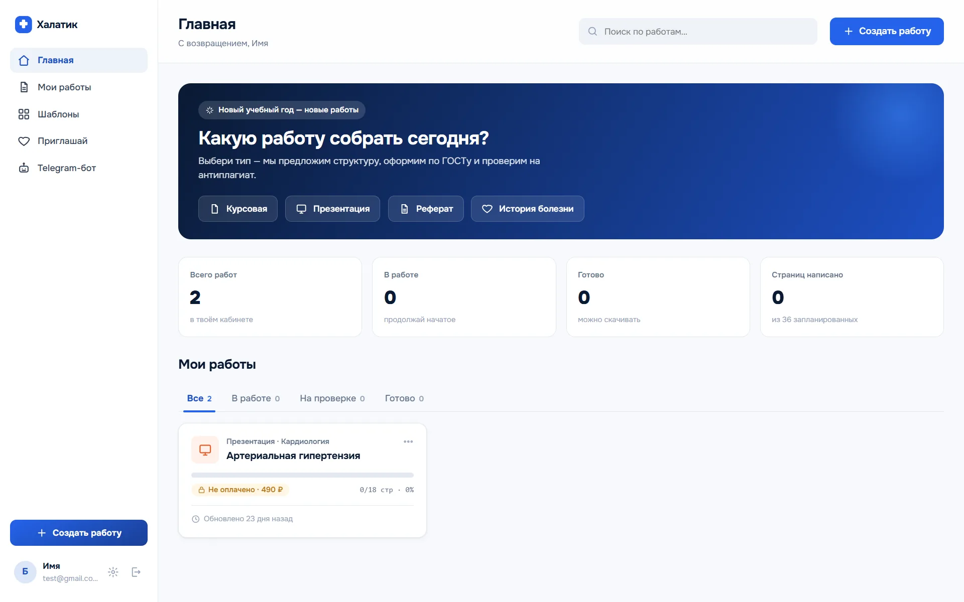 МедХалатик — скриншот сервиса medhalatik.ru