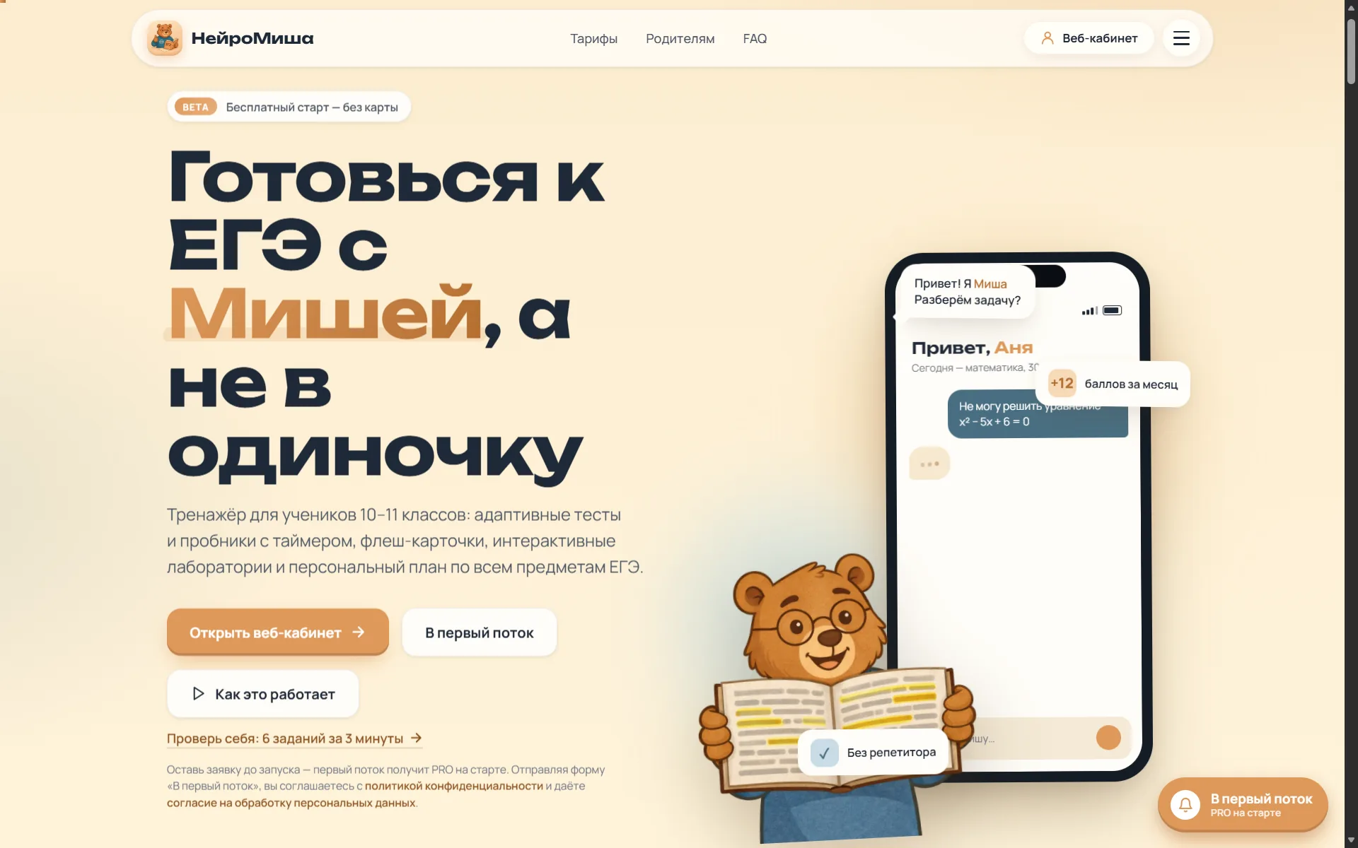 НейроМиша — скриншоты приложения: чат, тренажёр, прогресс