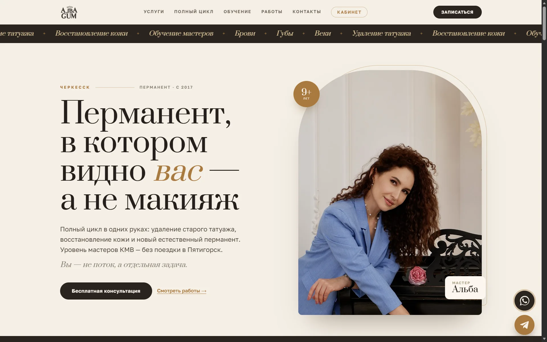 Сайт студии перманентного макияжа ALBA GUM