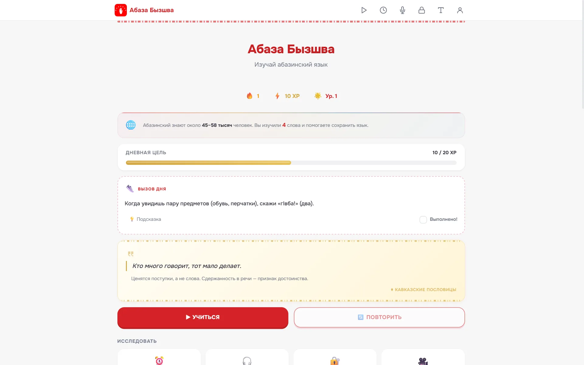 Платформа абазинского языка «Абаза Бызшва»